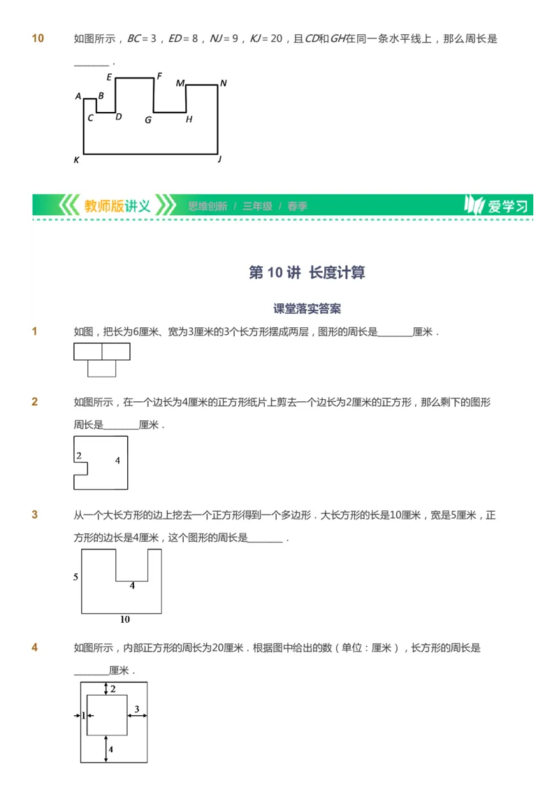 课本+自我巩固+课堂落实_《爱学习》小学初中数学和奥数资料_高斯数学爱学习课件_4奥数思维创新_三年级高斯数学思维创新_春数学3阶思维创新