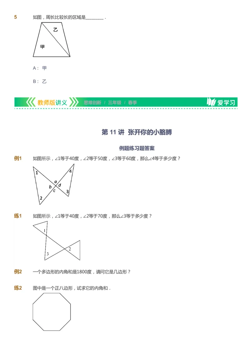 课本+自我巩固+课堂落实_《爱学习》小学初中数学和奥数资料_高斯数学爱学习课件_4奥数思维创新_三年级高斯数学思维创新_春数学3阶思维创新