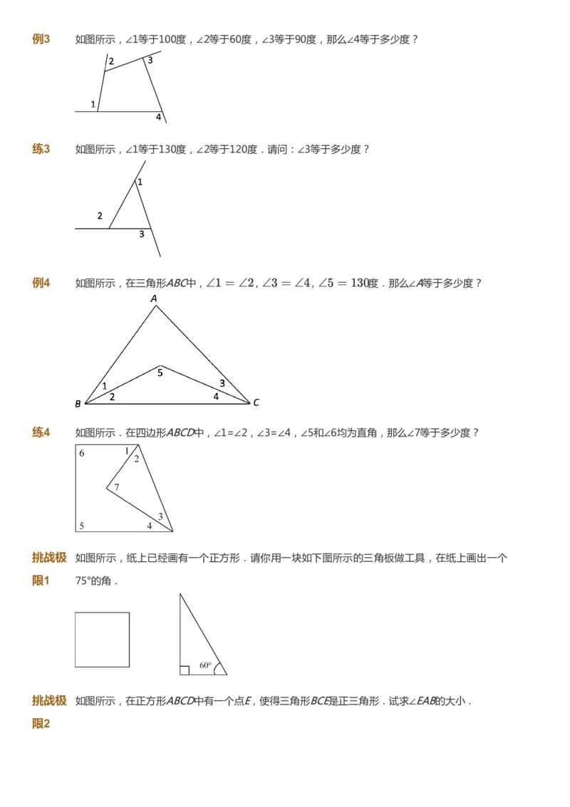 课本+自我巩固+课堂落实_《爱学习》小学初中数学和奥数资料_高斯数学爱学习课件_4奥数思维创新_三年级高斯数学思维创新_春数学3阶思维创新