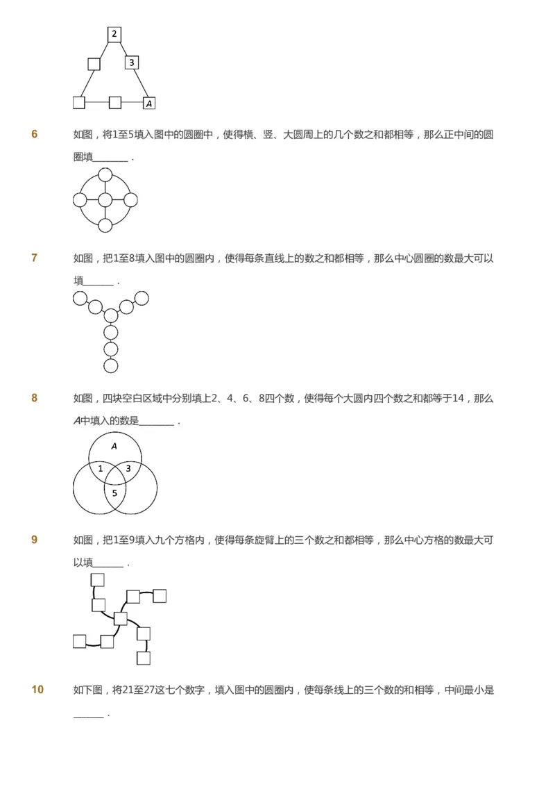课本+自我巩固+课堂落实_《爱学习》小学初中数学和奥数资料_高斯数学爱学习课件_4奥数思维创新_三年级高斯数学思维创新_春数学3阶思维创新