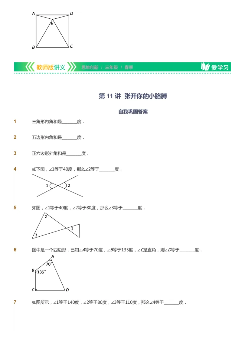 课本+自我巩固+课堂落实_《爱学习》小学初中数学和奥数资料_高斯数学爱学习课件_4奥数思维创新_三年级高斯数学思维创新_春数学3阶思维创新