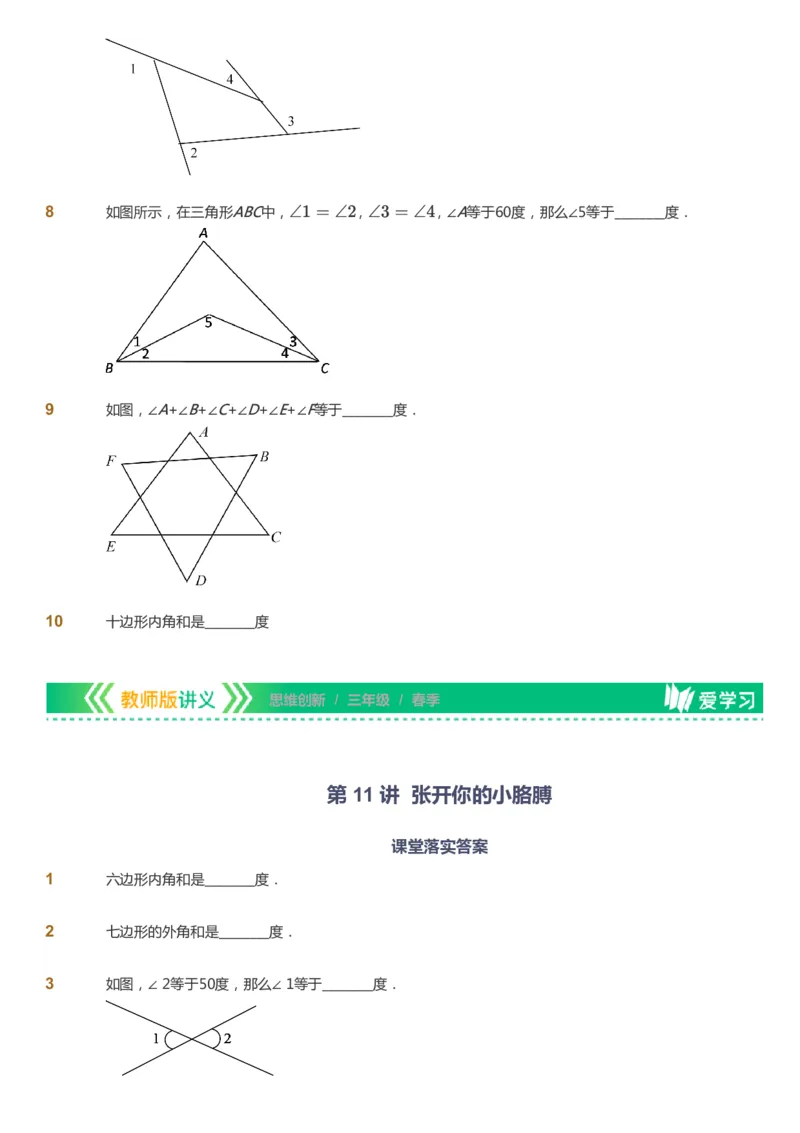 课本+自我巩固+课堂落实_《爱学习》小学初中数学和奥数资料_高斯数学爱学习课件_4奥数思维创新_三年级高斯数学思维创新_春数学3阶思维创新