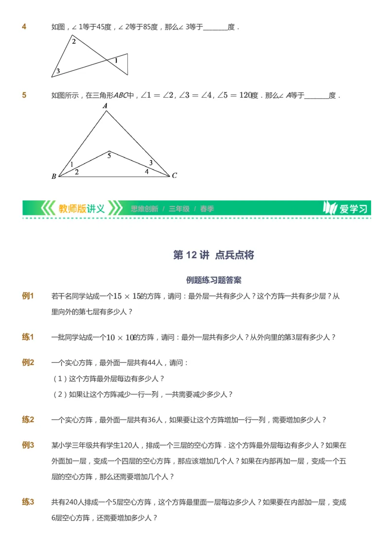 课本+自我巩固+课堂落实_《爱学习》小学初中数学和奥数资料_高斯数学爱学习课件_4奥数思维创新_三年级高斯数学思维创新_春数学3阶思维创新