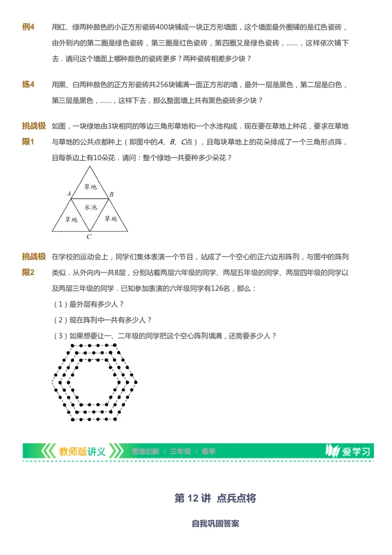 课本+自我巩固+课堂落实_《爱学习》小学初中数学和奥数资料_高斯数学爱学习课件_4奥数思维创新_三年级高斯数学思维创新_春数学3阶思维创新