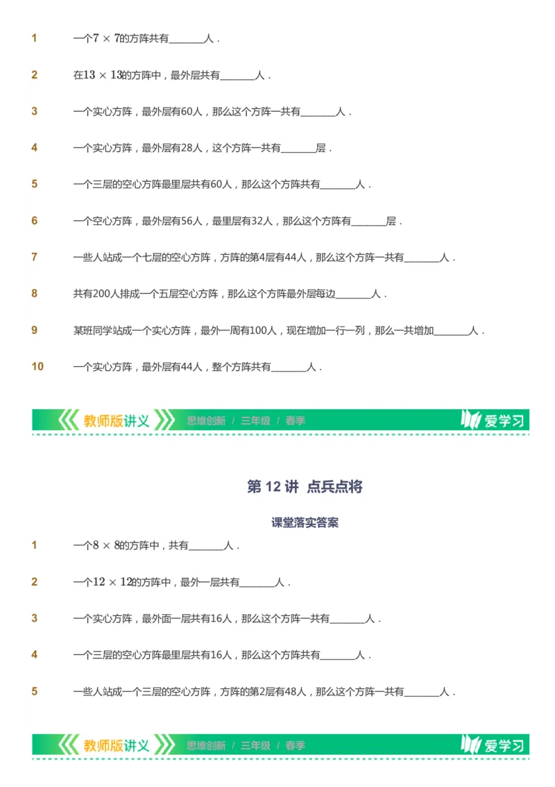 课本+自我巩固+课堂落实_《爱学习》小学初中数学和奥数资料_高斯数学爱学习课件_4奥数思维创新_三年级高斯数学思维创新_春数学3阶思维创新