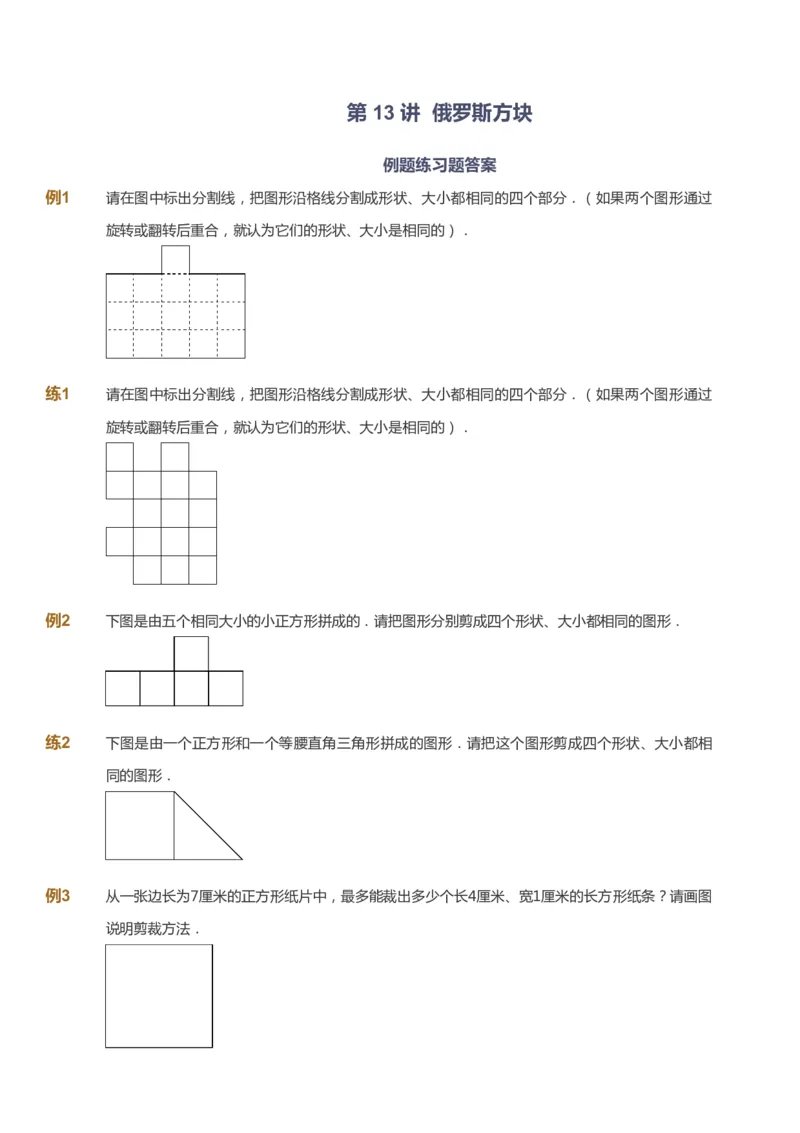 课本+自我巩固+课堂落实_《爱学习》小学初中数学和奥数资料_高斯数学爱学习课件_4奥数思维创新_三年级高斯数学思维创新_春数学3阶思维创新