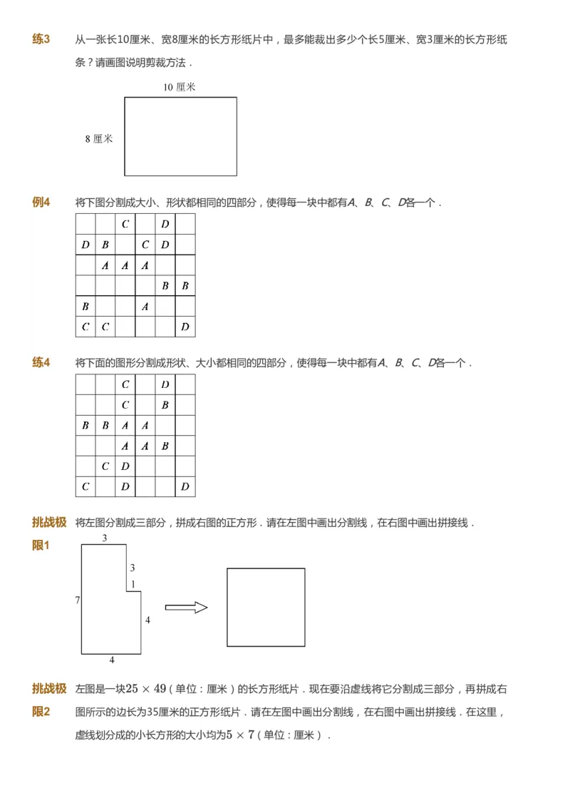 课本+自我巩固+课堂落实_《爱学习》小学初中数学和奥数资料_高斯数学爱学习课件_4奥数思维创新_三年级高斯数学思维创新_春数学3阶思维创新