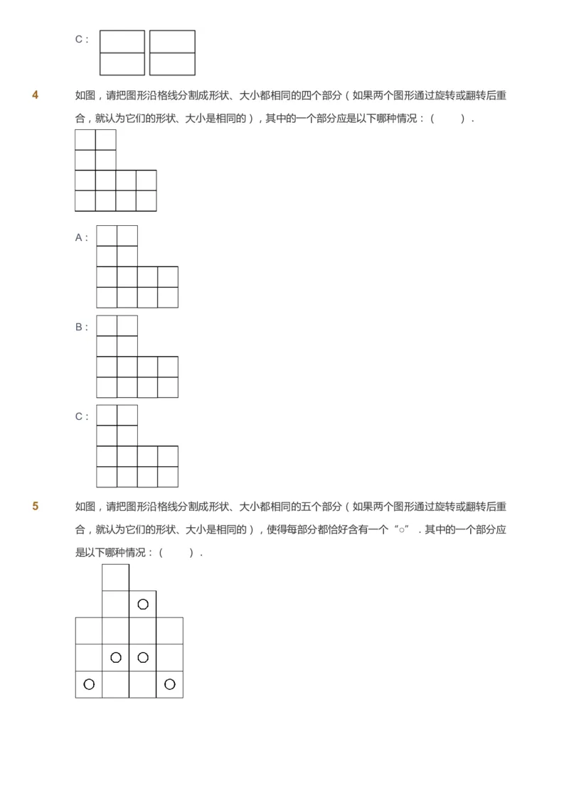 课本+自我巩固+课堂落实_《爱学习》小学初中数学和奥数资料_高斯数学爱学习课件_4奥数思维创新_三年级高斯数学思维创新_春数学3阶思维创新