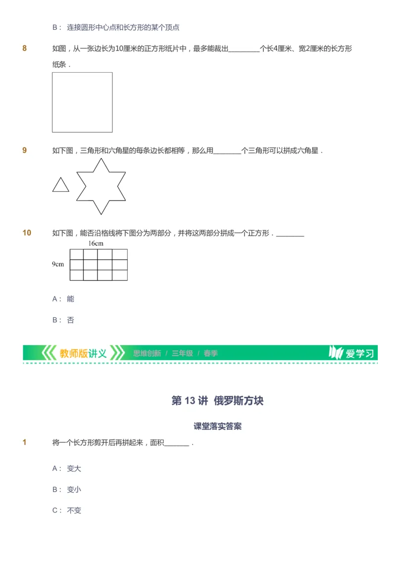 课本+自我巩固+课堂落实_《爱学习》小学初中数学和奥数资料_高斯数学爱学习课件_4奥数思维创新_三年级高斯数学思维创新_春数学3阶思维创新