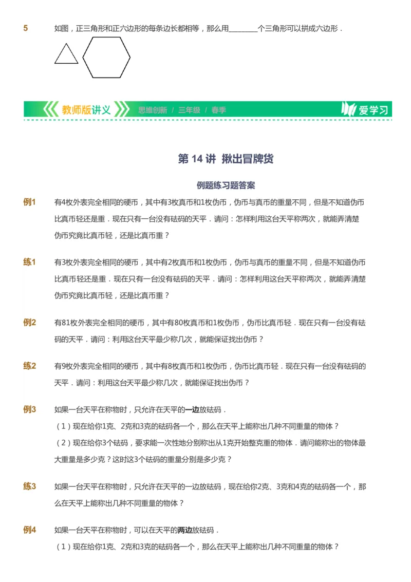 课本+自我巩固+课堂落实_《爱学习》小学初中数学和奥数资料_高斯数学爱学习课件_4奥数思维创新_三年级高斯数学思维创新_春数学3阶思维创新