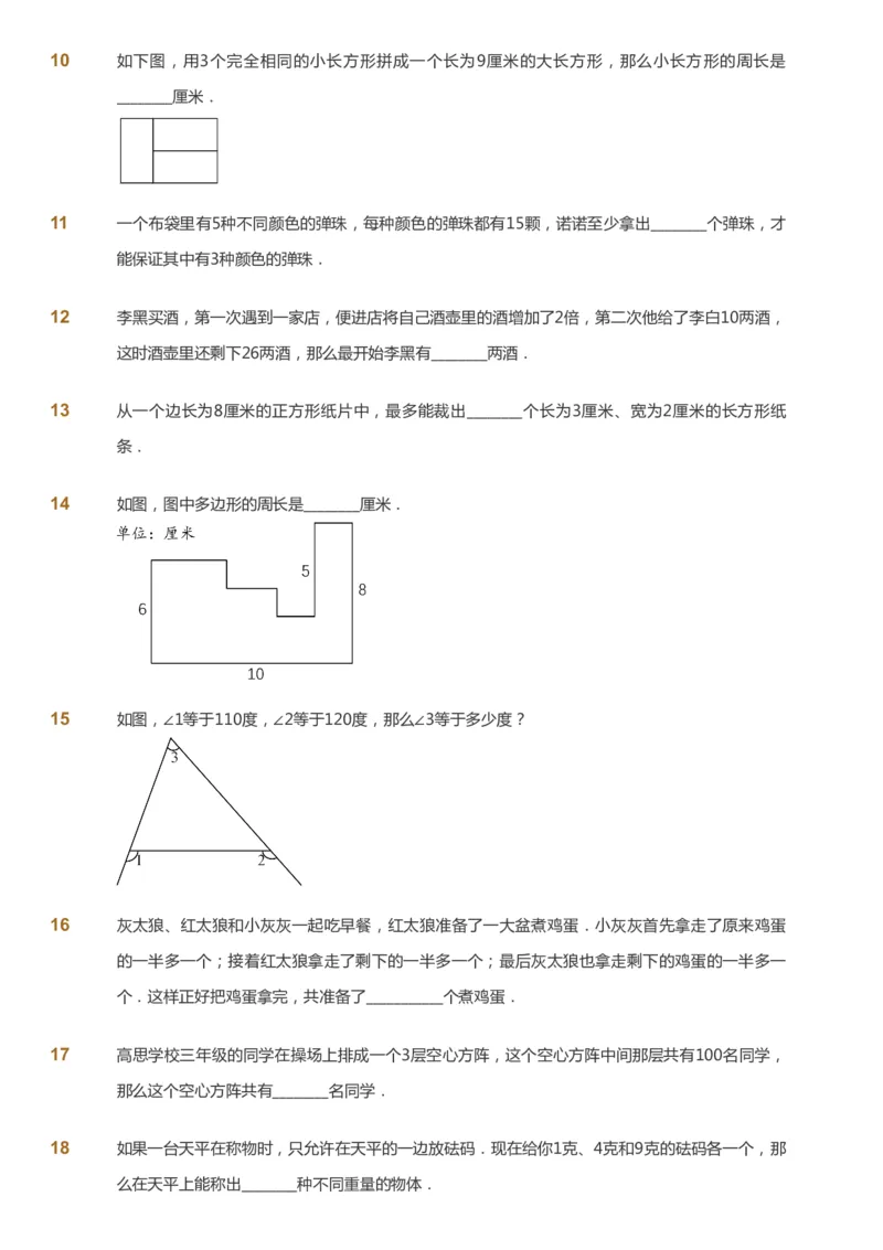 课本+自我巩固+课堂落实_《爱学习》小学初中数学和奥数资料_高斯数学爱学习课件_4奥数思维创新_三年级高斯数学思维创新_春数学3阶思维创新