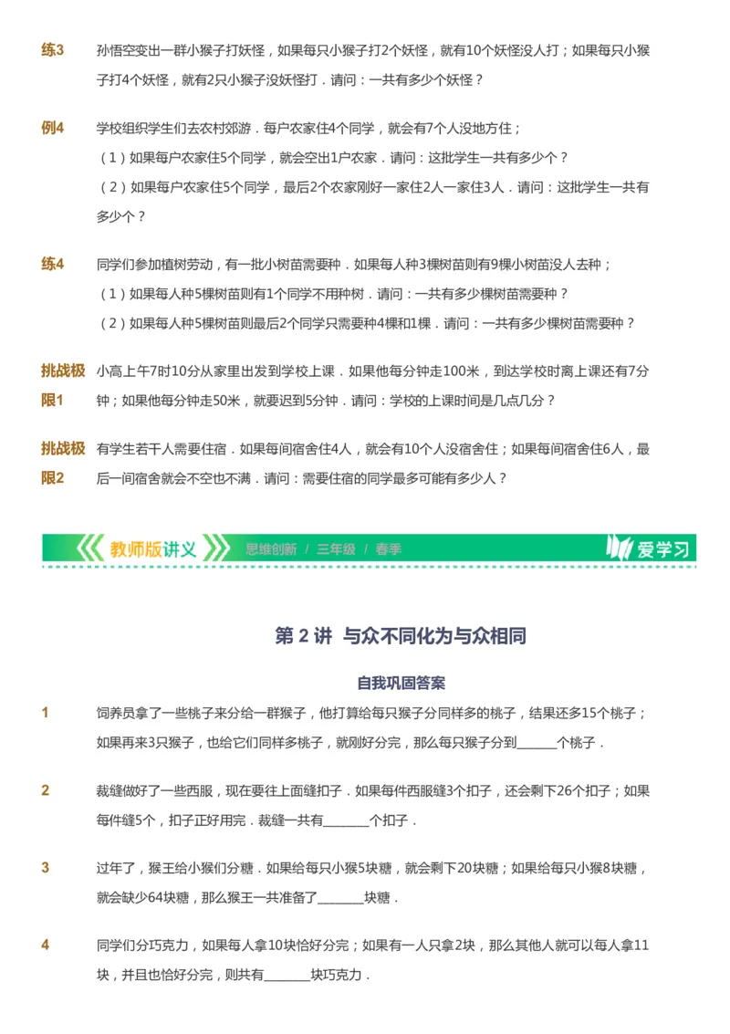 课本+自我巩固+课堂落实_《爱学习》小学初中数学和奥数资料_高斯数学爱学习课件_4奥数思维创新_三年级高斯数学思维创新_春数学3阶思维创新
