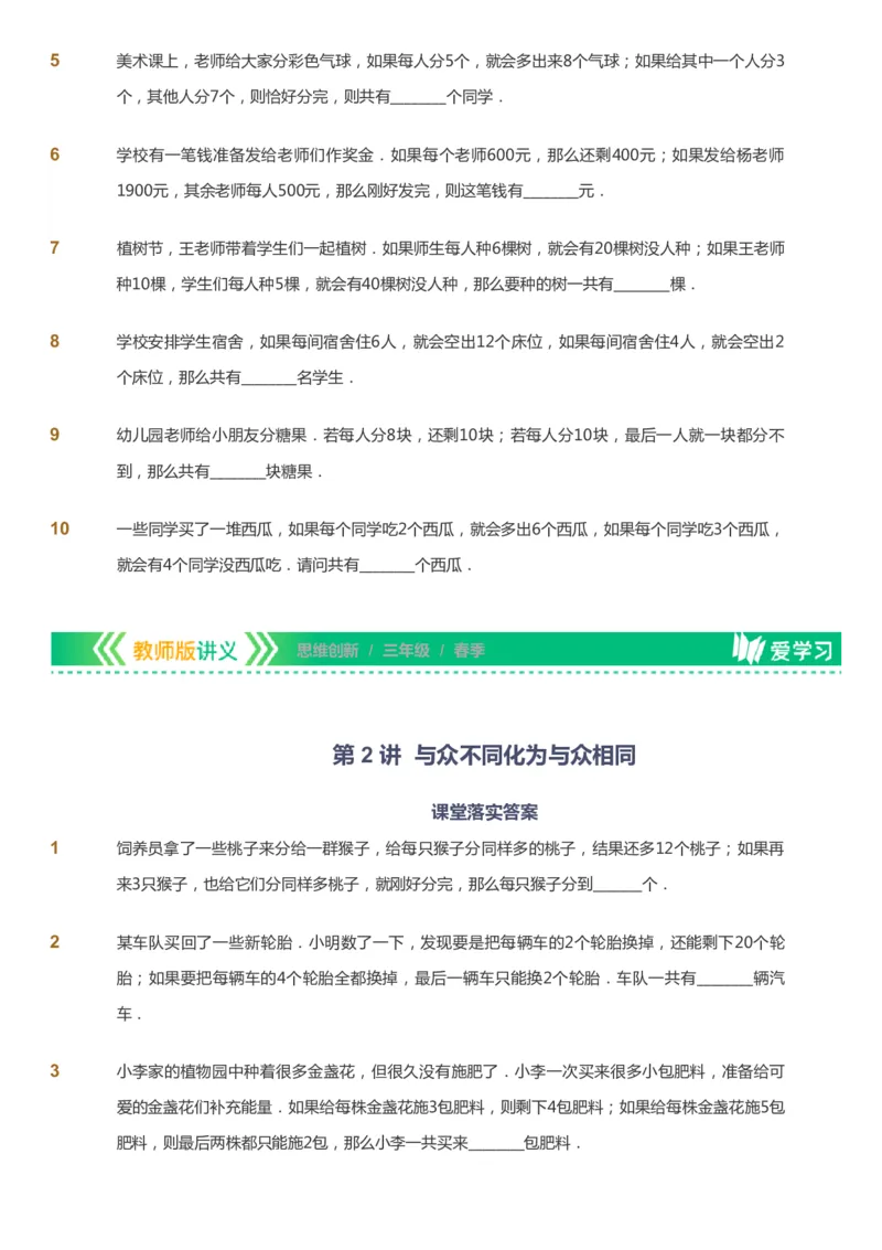 课本+自我巩固+课堂落实_《爱学习》小学初中数学和奥数资料_高斯数学爱学习课件_4奥数思维创新_三年级高斯数学思维创新_春数学3阶思维创新