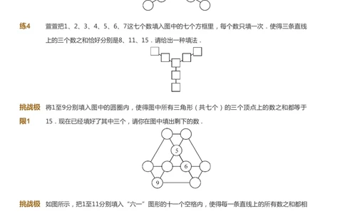 课本+自我巩固+课堂落实_《爱学习》小学初中数学和奥数资料_高斯数学爱学习课件_4奥数思维创新_三年级高斯数学思维创新_春数学3阶思维创新