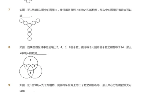 课本+自我巩固+课堂落实_《爱学习》小学初中数学和奥数资料_高斯数学爱学习课件_4奥数思维创新_三年级高斯数学思维创新_春数学3阶思维创新