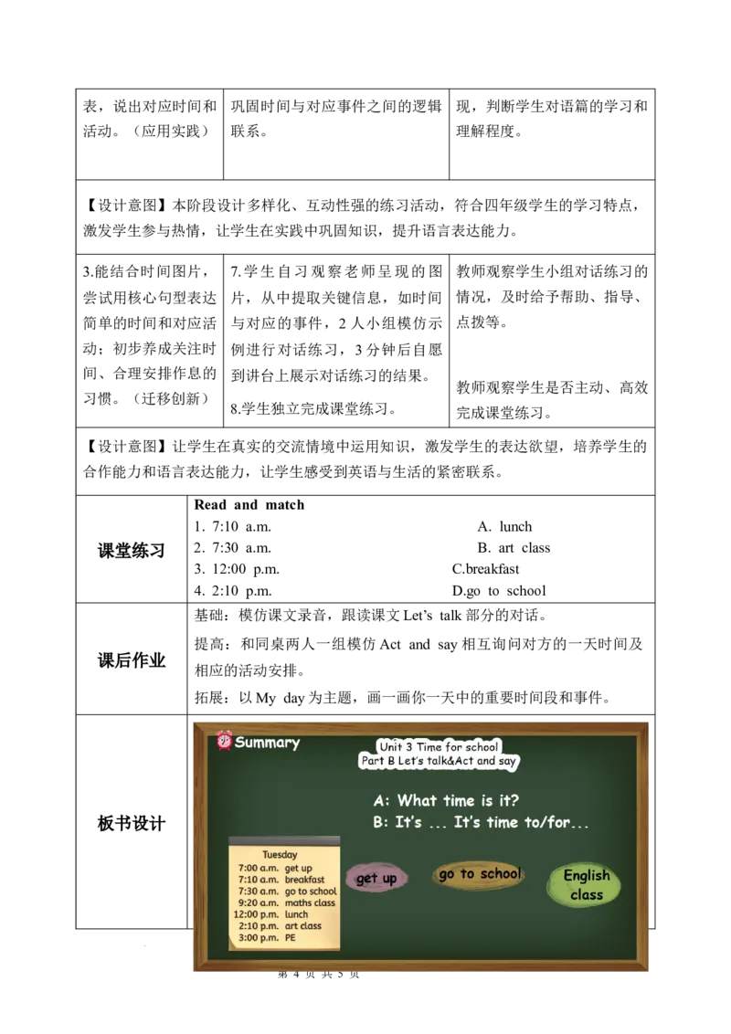 Unit3第4课时PartBLet&rsquo;stalk&Actandsay(教学设计)英语人教PEP版四年级下册（新教材）_4下-新英语人教PEP版（2026持续更新）_01课件+教案+学习任务单+练习（更新完第4单元）_2教案
