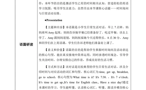 Unit3第4课时PartBLet&rsquo;stalk&Actandsay(教学设计)英语人教PEP版四年级下册（新教材）_4下-新英语人教PEP版（2026持续更新）_01课件+教案+学习任务单+练习（更新完第4单元）_2教案