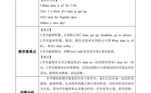 Unit3第4课时PartBLet&rsquo;stalk&Actandsay(教学设计)英语人教PEP版四年级下册（新教材）_4下-新英语人教PEP版（2026持续更新）_01课件+教案+学习任务单+练习（更新完第4单元）_2教案