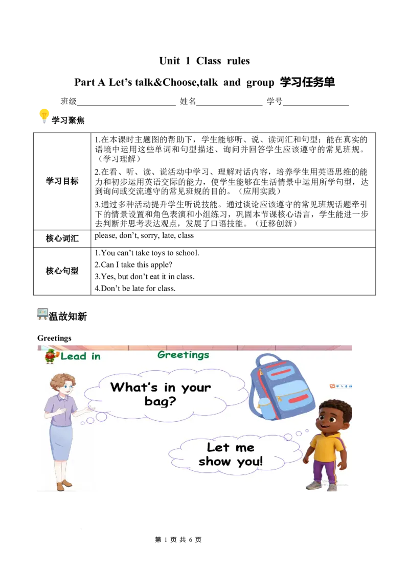 Unit1第1课时PartALet&rsquo;stalk&Choose,talkandgroup(学习任务单)英语人教PEP版四年级下册（新教材）_4下-新英语人教PEP版（2026持续更新）_01课件+教案+学习任务单+练习（更新完第4单元）