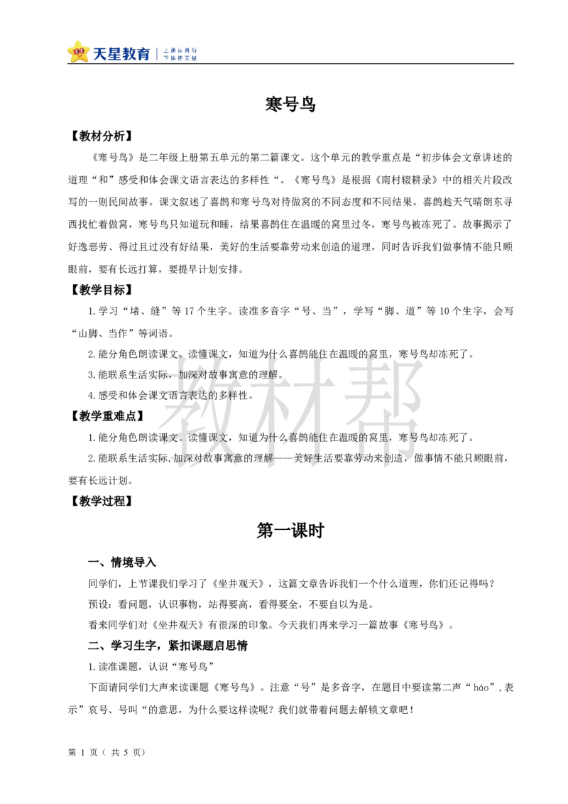 教学设计5.13《寒号鸟》_25秋《教材帮练习帮》系列_2026版小学《教材帮整书课件》1-6年级上册（语文）（人教版）_二上_课件+教案统编版语文二（上）-第5单元阅读2025秋最新教材