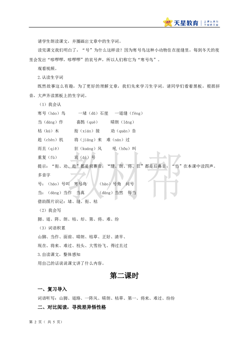 教学设计5.13《寒号鸟》_25秋《教材帮练习帮》系列_2026版小学《教材帮整书课件》1-6年级上册（语文）（人教版）_二上_课件+教案统编版语文二（上）-第5单元阅读2025秋最新教材