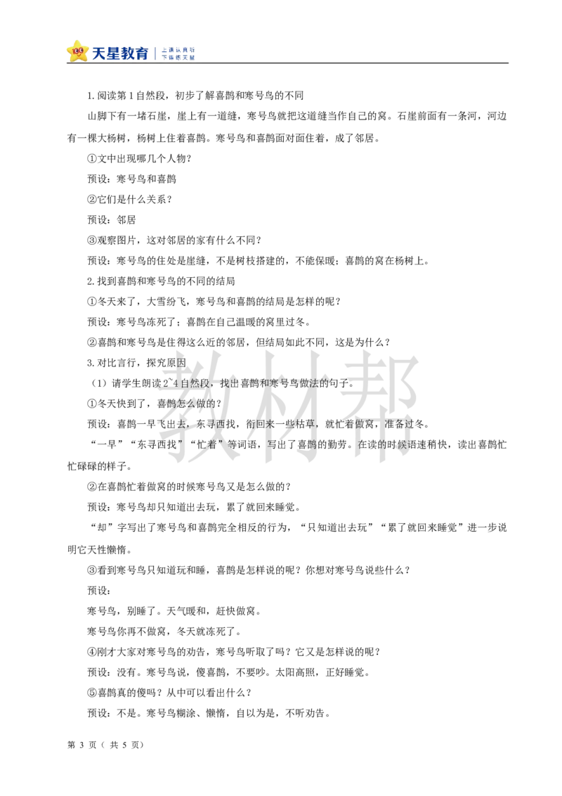 教学设计5.13《寒号鸟》_25秋《教材帮练习帮》系列_2026版小学《教材帮整书课件》1-6年级上册（语文）（人教版）_二上_课件+教案统编版语文二（上）-第5单元阅读2025秋最新教材
