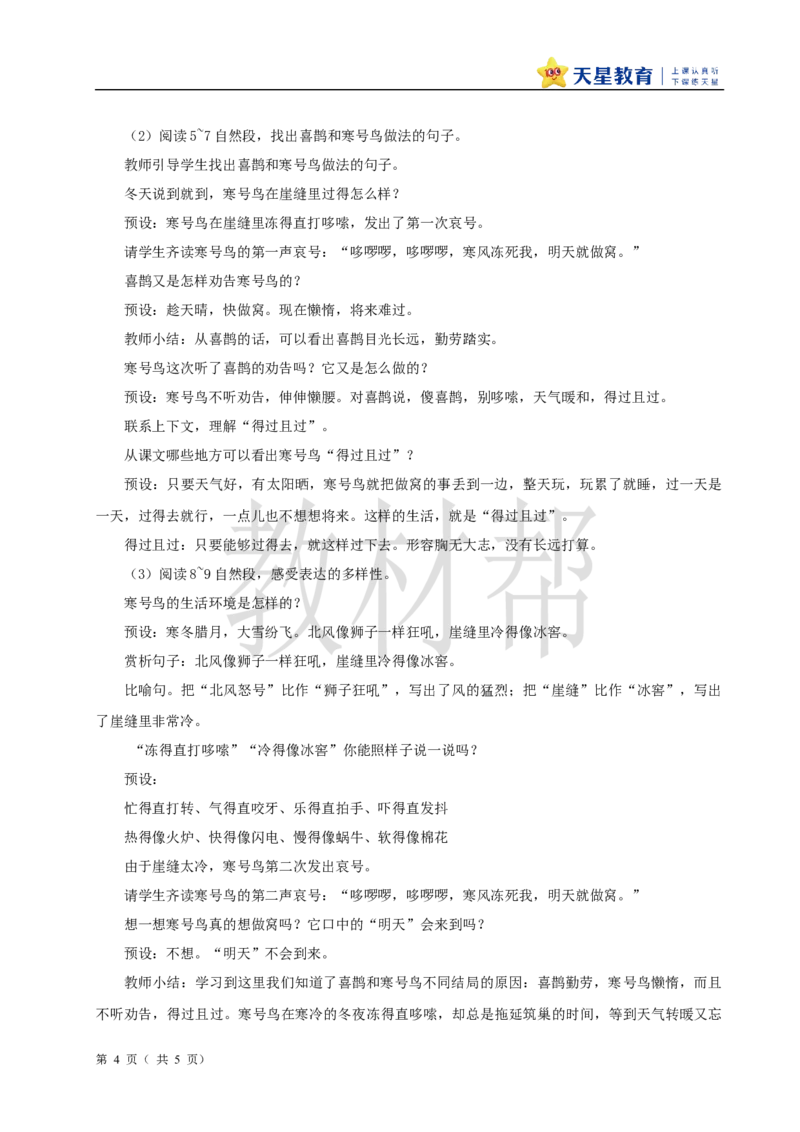 教学设计5.13《寒号鸟》_25秋《教材帮练习帮》系列_2026版小学《教材帮整书课件》1-6年级上册（语文）（人教版）_二上_课件+教案统编版语文二（上）-第5单元阅读2025秋最新教材