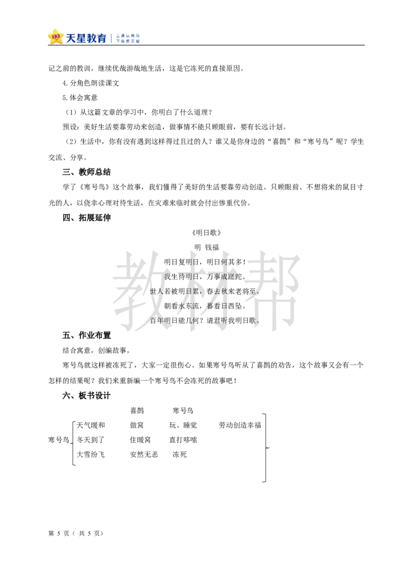 教学设计5.13《寒号鸟》_25秋《教材帮练习帮》系列_2026版小学《教材帮整书课件》1-6年级上册（语文）（人教版）_二上_课件+教案统编版语文二（上）-第5单元阅读2025秋最新教材
