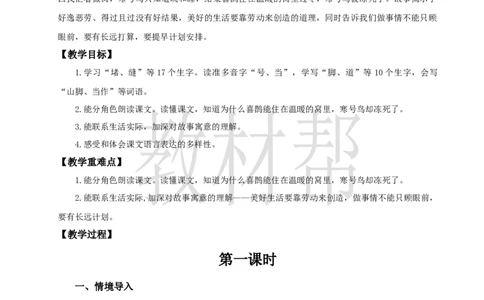 教学设计5.13《寒号鸟》_25秋《教材帮练习帮》系列_2026版小学《教材帮整书课件》1-6年级上册（语文）（人教版）_二上_课件+教案统编版语文二（上）-第5单元阅读2025秋最新教材