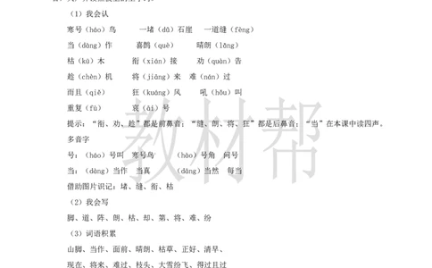 教学设计5.13《寒号鸟》_25秋《教材帮练习帮》系列_2026版小学《教材帮整书课件》1-6年级上册（语文）（人教版）_二上_课件+教案统编版语文二（上）-第5单元阅读2025秋最新教材