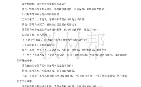 教学设计5.13《寒号鸟》_25秋《教材帮练习帮》系列_2026版小学《教材帮整书课件》1-6年级上册（语文）（人教版）_二上_课件+教案统编版语文二（上）-第5单元阅读2025秋最新教材