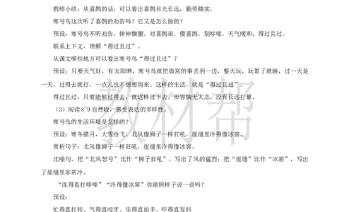 教学设计5.13《寒号鸟》_25秋《教材帮练习帮》系列_2026版小学《教材帮整书课件》1-6年级上册（语文）（人教版）_二上_课件+教案统编版语文二（上）-第5单元阅读2025秋最新教材