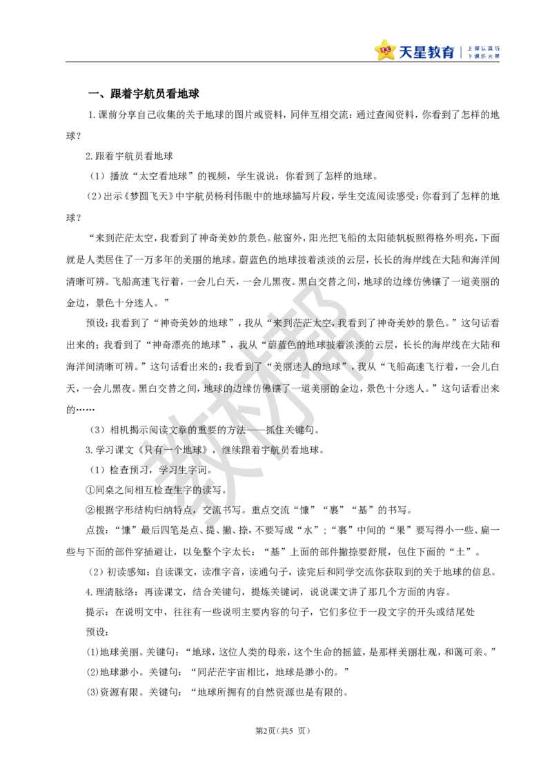 教学设计19《只有一个地球》_25秋《教材帮练习帮》系列_2026版小学《教材帮整书课件》1-6年级上册（语文）（人教版）_六上_课件+教案统编版语文六（上）第6单元-2025版最新教材