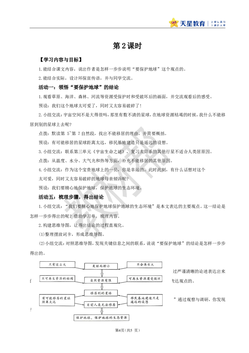 教学设计19《只有一个地球》_25秋《教材帮练习帮》系列_2026版小学《教材帮整书课件》1-6年级上册（语文）（人教版）_六上_课件+教案统编版语文六（上）第6单元-2025版最新教材