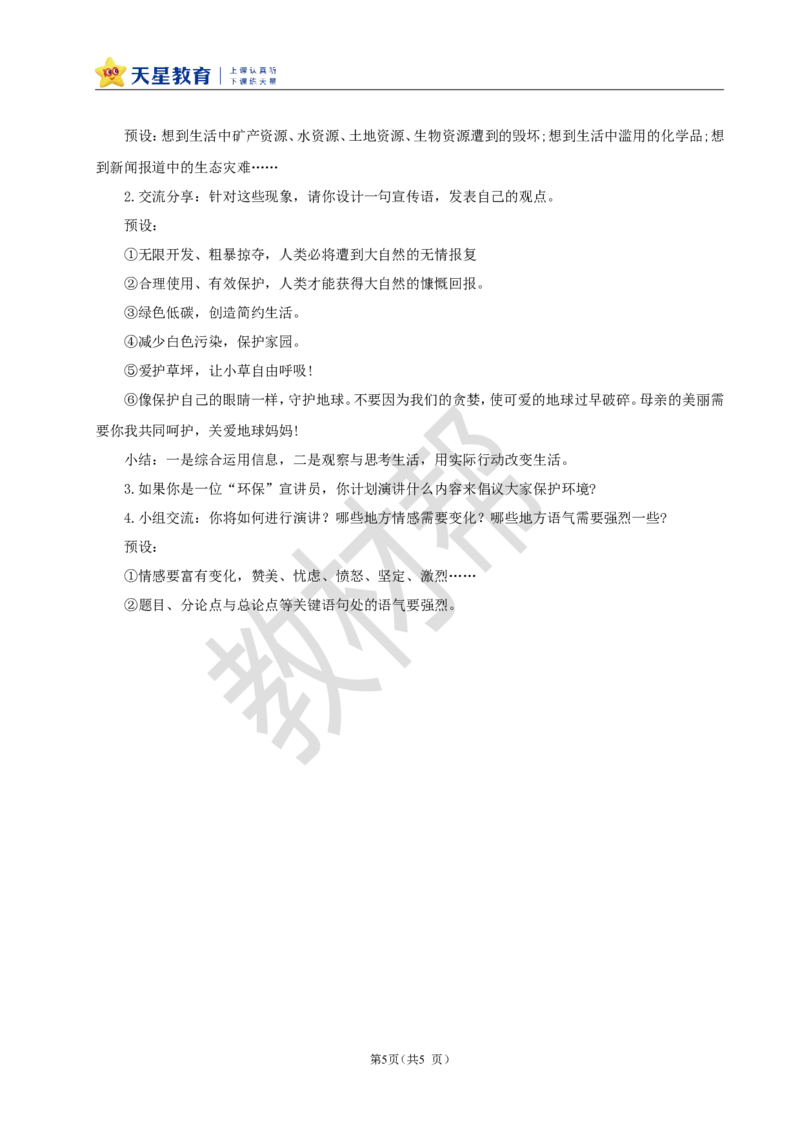 教学设计19《只有一个地球》_25秋《教材帮练习帮》系列_2026版小学《教材帮整书课件》1-6年级上册（语文）（人教版）_六上_课件+教案统编版语文六（上）第6单元-2025版最新教材