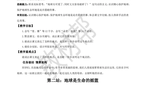教学设计19《只有一个地球》_25秋《教材帮练习帮》系列_2026版小学《教材帮整书课件》1-6年级上册（语文）（人教版）_六上_课件+教案统编版语文六（上）第6单元-2025版最新教材