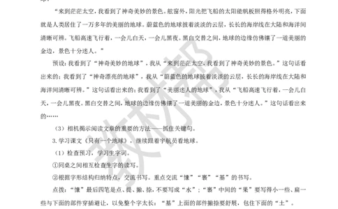 教学设计19《只有一个地球》_25秋《教材帮练习帮》系列_2026版小学《教材帮整书课件》1-6年级上册（语文）（人教版）_六上_课件+教案统编版语文六（上）第6单元-2025版最新教材