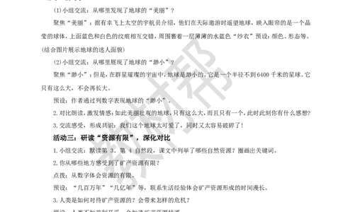 教学设计19《只有一个地球》_25秋《教材帮练习帮》系列_2026版小学《教材帮整书课件》1-6年级上册（语文）（人教版）_六上_课件+教案统编版语文六（上）第6单元-2025版最新教材