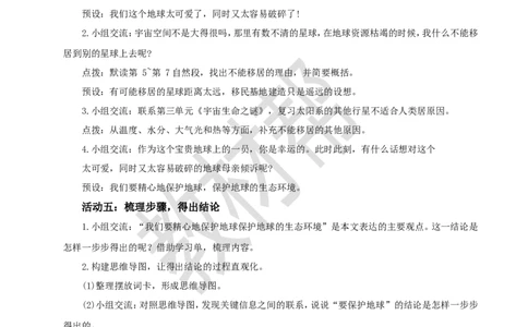 教学设计19《只有一个地球》_25秋《教材帮练习帮》系列_2026版小学《教材帮整书课件》1-6年级上册（语文）（人教版）_六上_课件+教案统编版语文六（上）第6单元-2025版最新教材