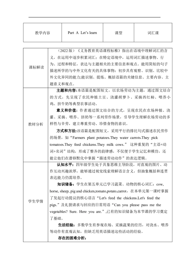 Unit6Fromfarmtotable单元整体教学设计表格式（5课时）_4下-新英语人教PEP版（2026持续更新）_04教案（多套齐全）_单元整体教学设计表格式（5课时）