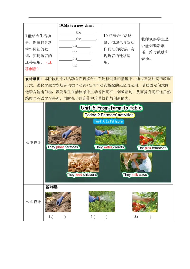 Unit6Fromfarmtotable单元整体教学设计表格式（5课时）_4下-新英语人教PEP版（2026持续更新）_04教案（多套齐全）_单元整体教学设计表格式（5课时）