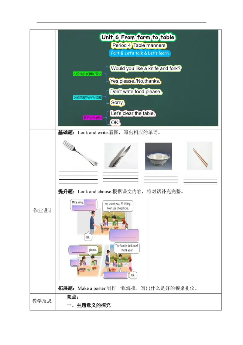 Unit6Fromfarmtotable单元整体教学设计表格式（5课时）_4下-新英语人教PEP版（2026持续更新）_04教案（多套齐全）_单元整体教学设计表格式（5课时）