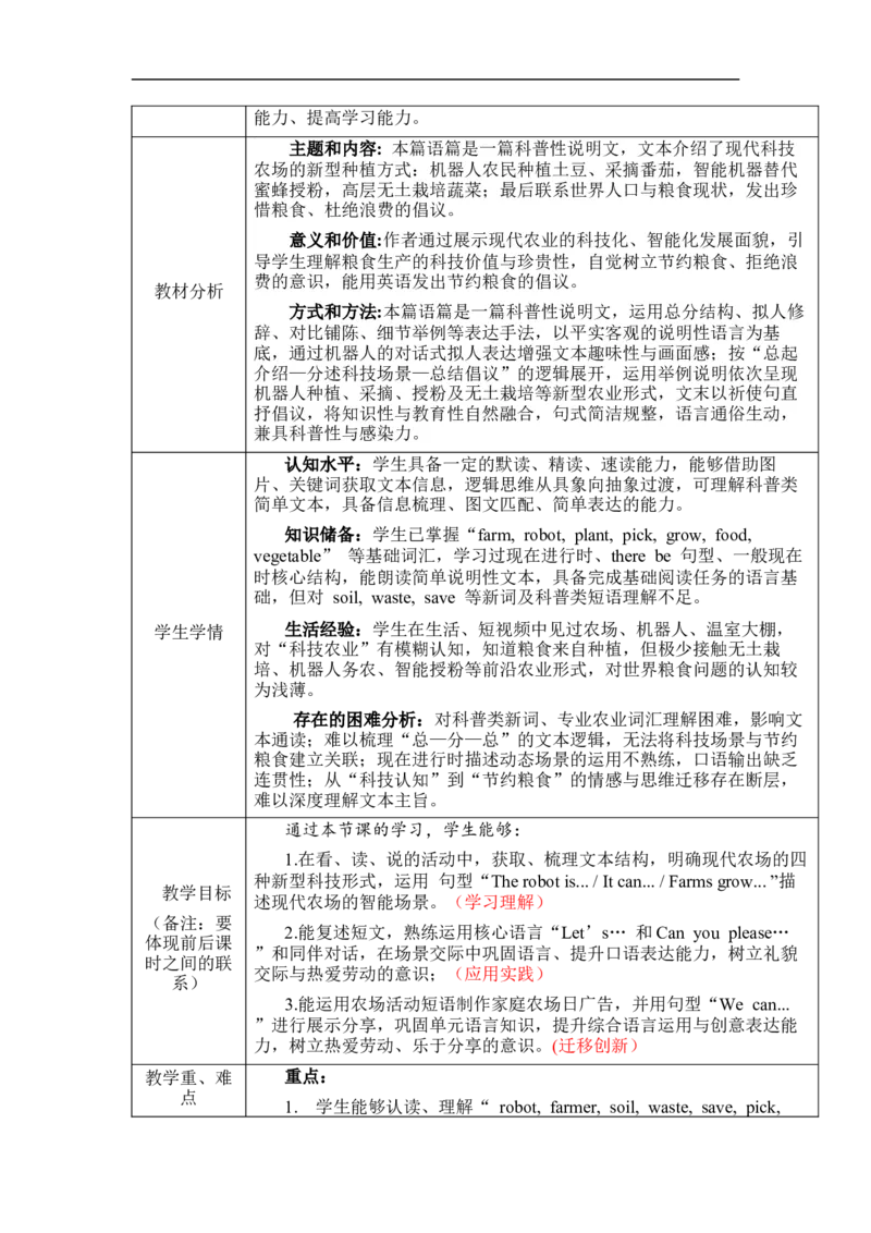 Unit6Fromfarmtotable单元整体教学设计表格式（5课时）_4下-新英语人教PEP版（2026持续更新）_04教案（多套齐全）_单元整体教学设计表格式（5课时）