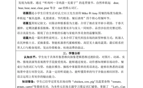 Unit6Fromfarmtotable单元整体教学设计表格式（5课时）_4下-新英语人教PEP版（2026持续更新）_04教案（多套齐全）_单元整体教学设计表格式（5课时）