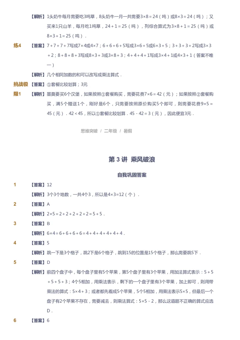 课本+自我巩固+课堂落实（答案）_《爱学习》小学初中数学和奥数资料_高斯数学爱学习课件_3奥数思维突破_高斯爱学习思维突破奥数1-6阶四季版12年级_2年级思维突破春秋寒暑课件_264