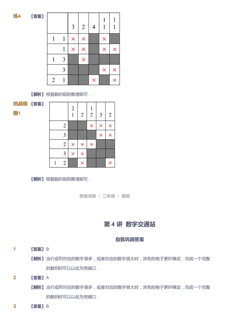 课本+自我巩固+课堂落实（答案）_《爱学习》小学初中数学和奥数资料_高斯数学爱学习课件_3奥数思维突破_高斯爱学习思维突破奥数1-6阶四季版12年级_2年级思维突破春秋寒暑课件_264
