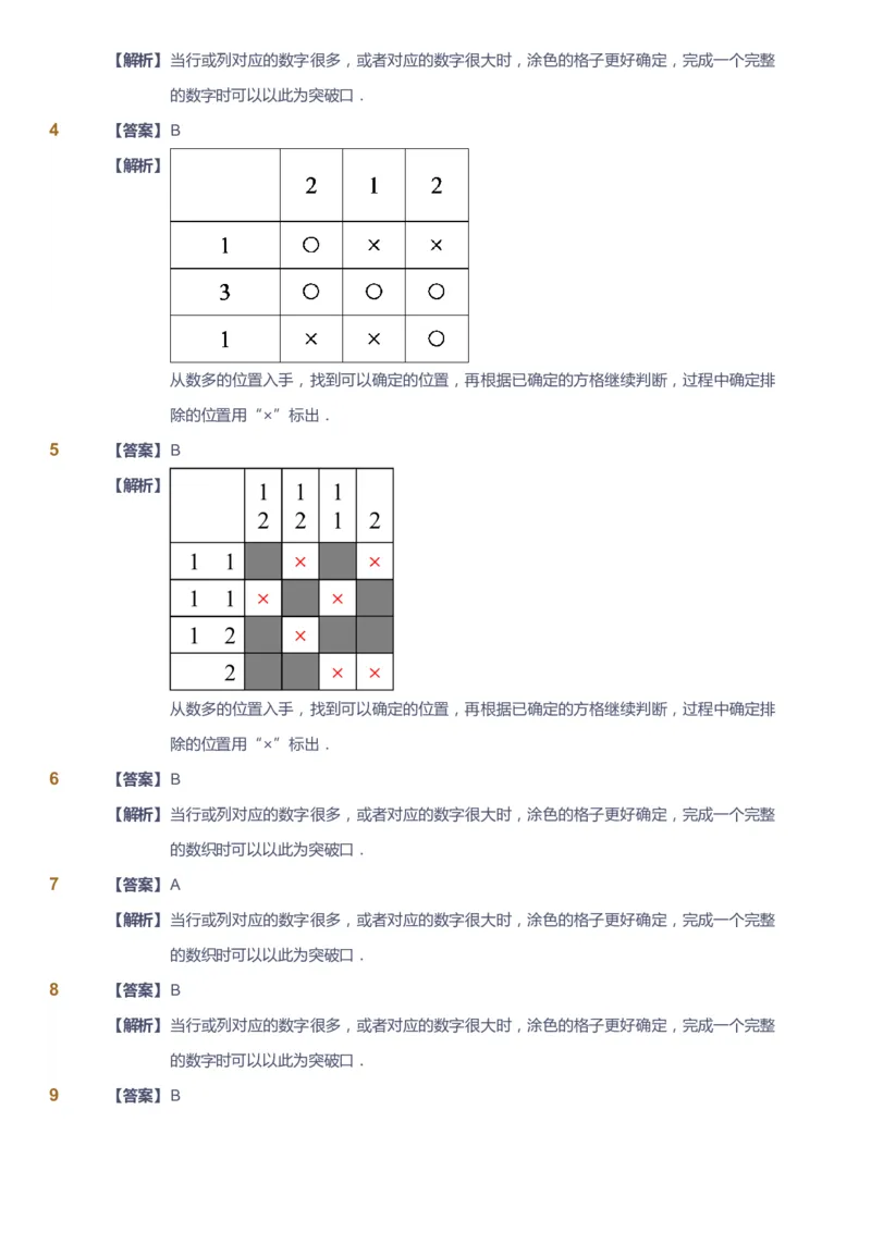 课本+自我巩固+课堂落实（答案）_《爱学习》小学初中数学和奥数资料_高斯数学爱学习课件_3奥数思维突破_高斯爱学习思维突破奥数1-6阶四季版12年级_2年级思维突破春秋寒暑课件_264