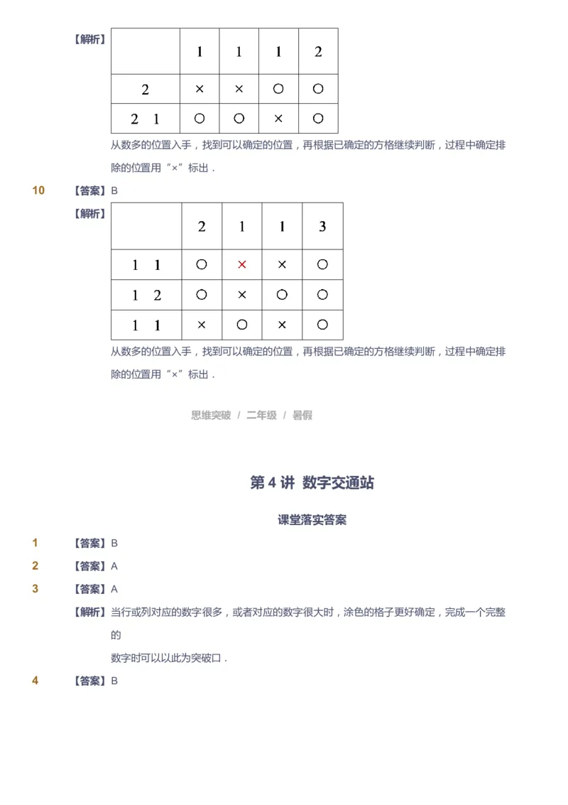 课本+自我巩固+课堂落实（答案）_《爱学习》小学初中数学和奥数资料_高斯数学爱学习课件_3奥数思维突破_高斯爱学习思维突破奥数1-6阶四季版12年级_2年级思维突破春秋寒暑课件_264