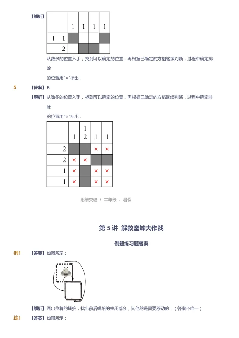 课本+自我巩固+课堂落实（答案）_《爱学习》小学初中数学和奥数资料_高斯数学爱学习课件_3奥数思维突破_高斯爱学习思维突破奥数1-6阶四季版12年级_2年级思维突破春秋寒暑课件_264