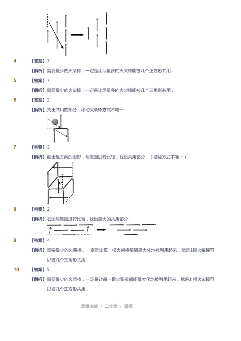 课本+自我巩固+课堂落实（答案）_《爱学习》小学初中数学和奥数资料_高斯数学爱学习课件_3奥数思维突破_高斯爱学习思维突破奥数1-6阶四季版12年级_2年级思维突破春秋寒暑课件_264